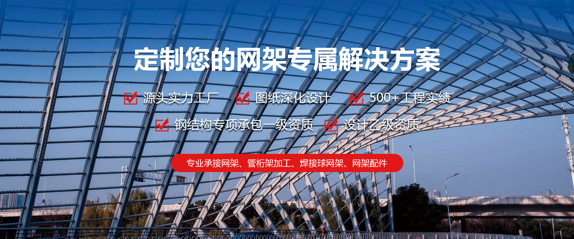 浦东定制您的网架专属解决方案